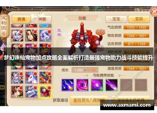 梦幻诛仙宠物加点攻略全面解析打造最强宠物助力战斗技能提升