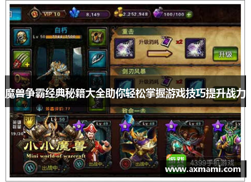 魔兽争霸经典秘籍大全助你轻松掌握游戏技巧提升战力