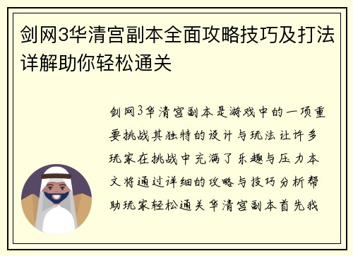 剑网3华清宫副本全面攻略技巧及打法详解助你轻松通关
