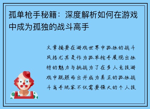孤单枪手秘籍：深度解析如何在游戏中成为孤独的战斗高手