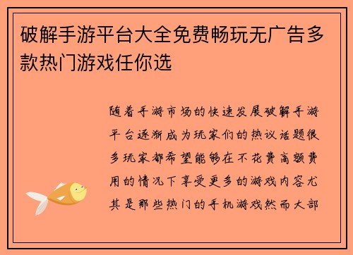 破解手游平台大全免费畅玩无广告多款热门游戏任你选 破解手游平台大全免费畅玩无广告多款热门游戏任你选