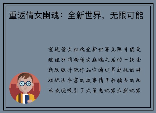 重返倩女幽魂:全新世界,无限可能 重返倩女幽魂:全新世界,无限可能